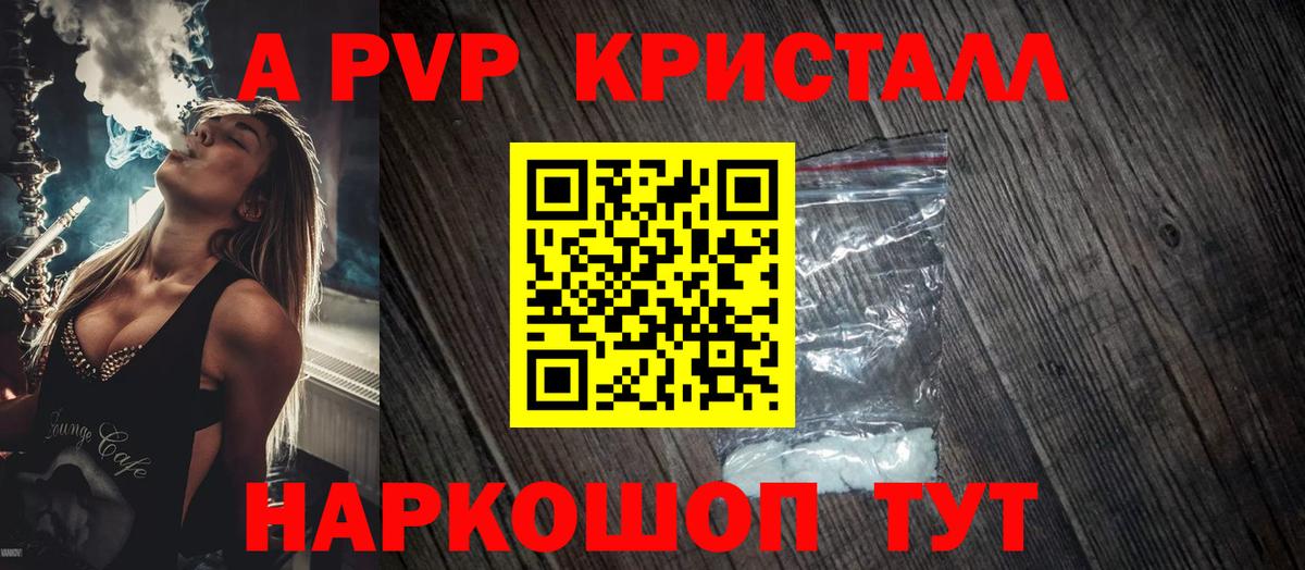 Alfa_PVP Соль  Alpha-PVP кристаллы  Каменск-Уральский  A PVP СК  Вход с VPN 