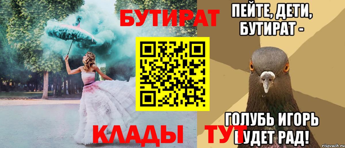 БУТИРАТ 1.4BDO Каменск-Уральский