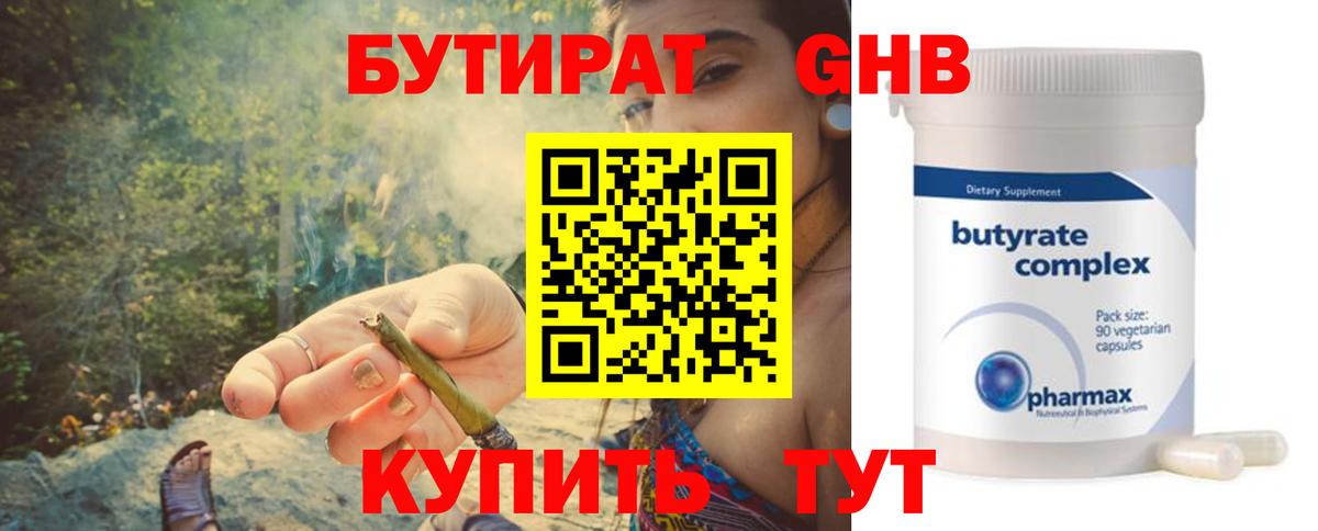 Каменск-Уральский  БУТИРАТ бутик  БУТИРАТ  Вход с VPN 