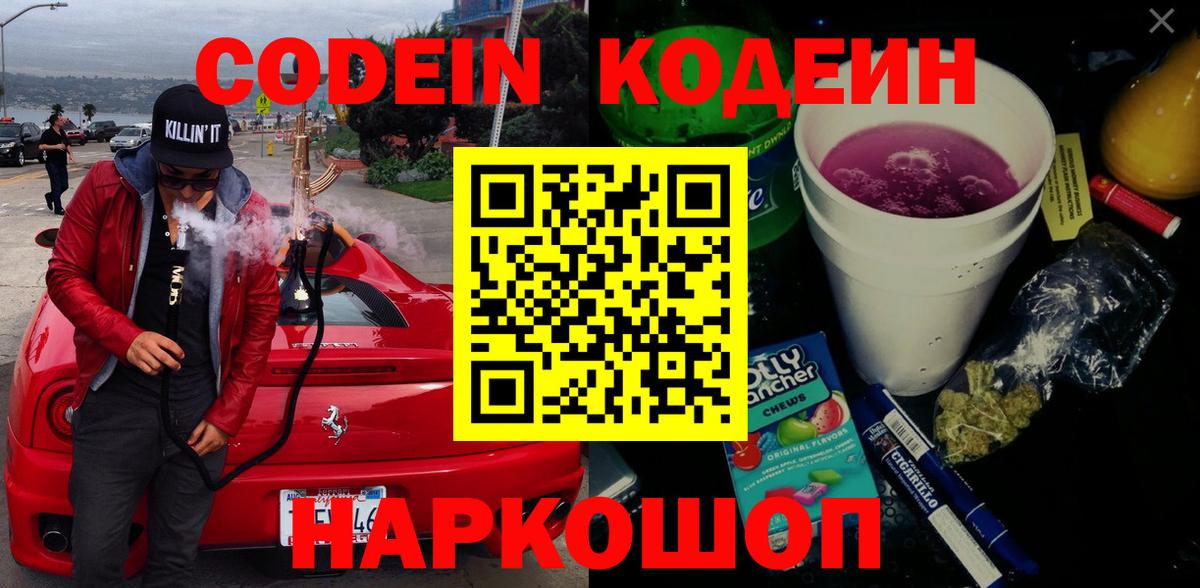 Каменск-Уральский  Кодеин напиток Lean (лин)  Вход с VPN 