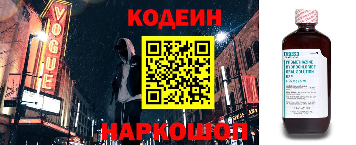 Кодеин Purple Drank Каменск-Уральский